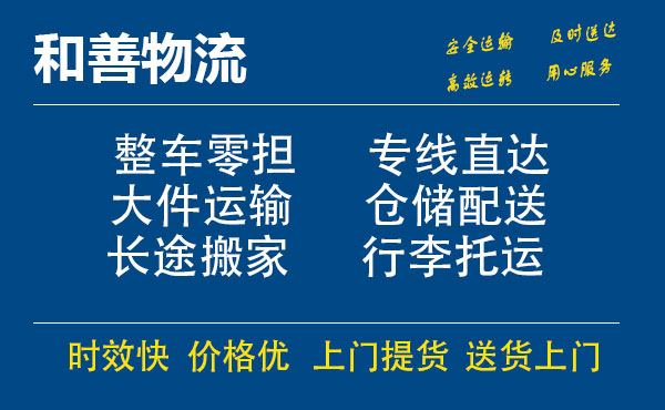 嘉善到泰安物流专线-嘉善至泰安物流公司-嘉善至泰安货运专线